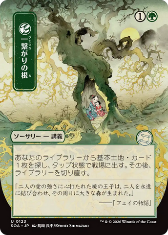 Shared Roots (Japanese) [Secrets of Strixhaven: Mystical Archive]
